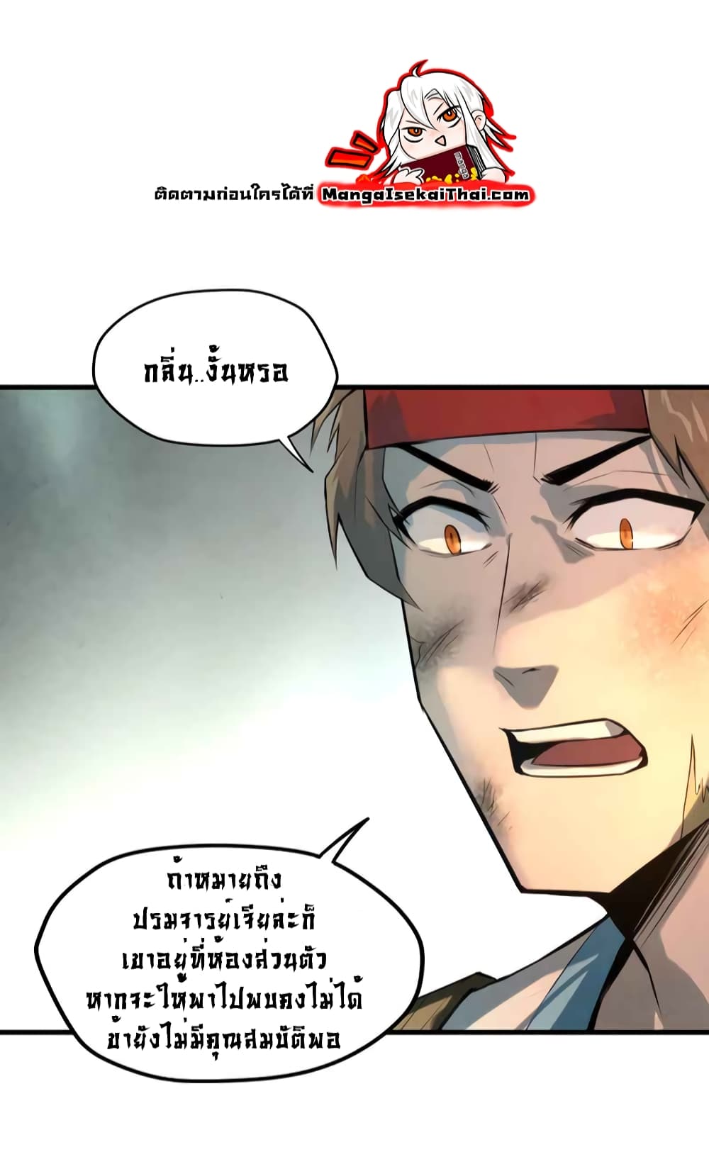 The Eternal Supreme 18 แปลไทย