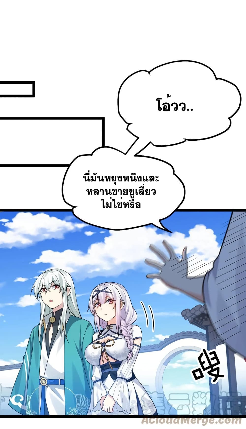 Godsian Masian from Another World 125 แปลไทย