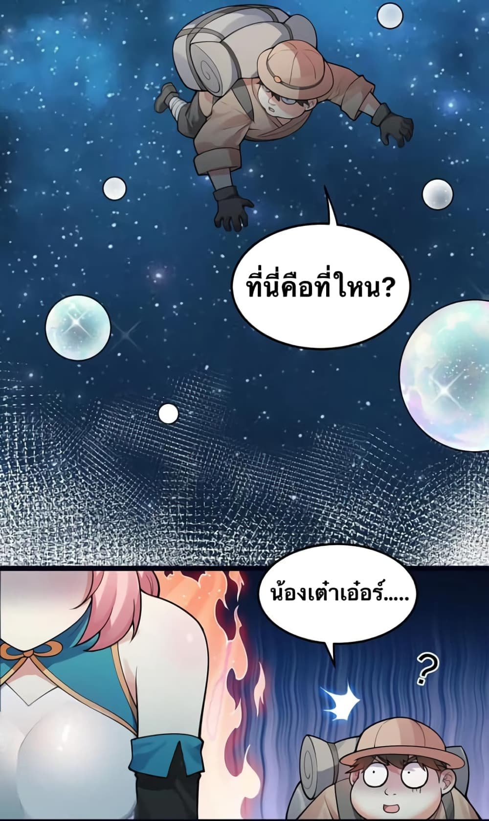 Godsian Masian from Another World 79 แปลไทย