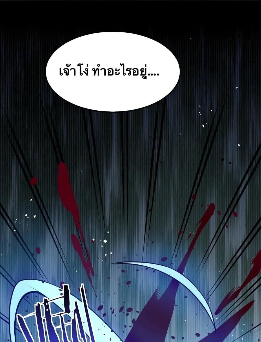 Godsian Masian from Another World 81 แปลไทย