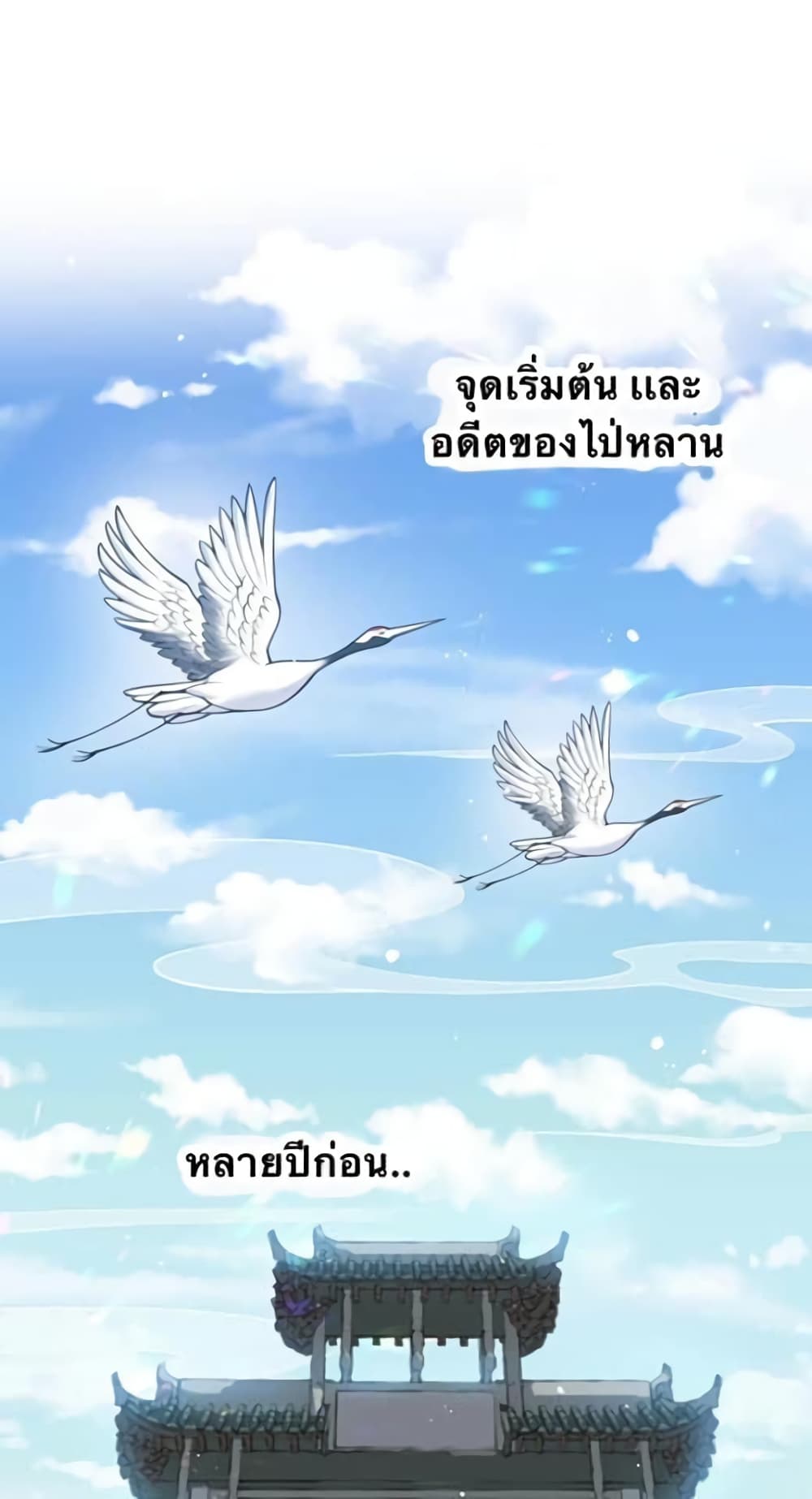 Godsian Masian from Another World 46 แปลไทย