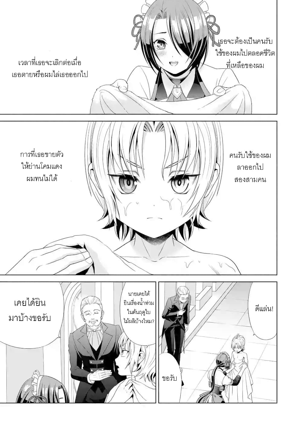 Noble Reincarnation ~Blessed With the Strongest Power From Birth~ 1.3 แปลไทย