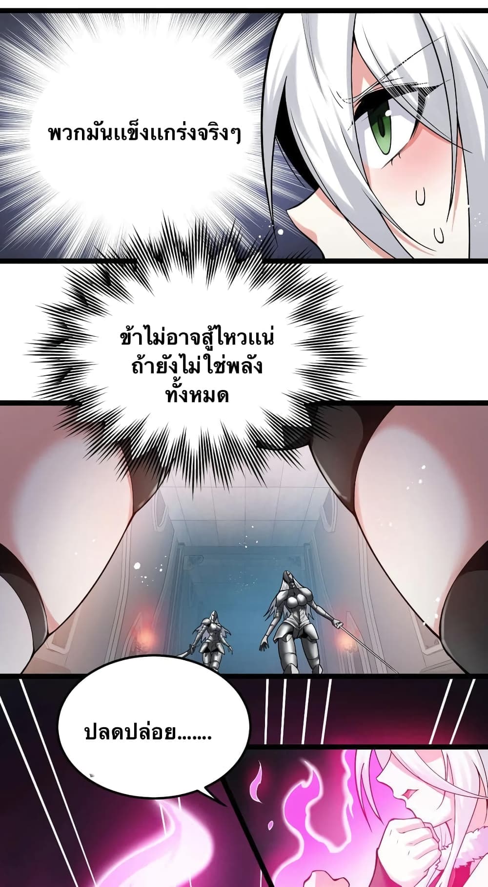 Godsian Masian from Another World 76 แปลไทย