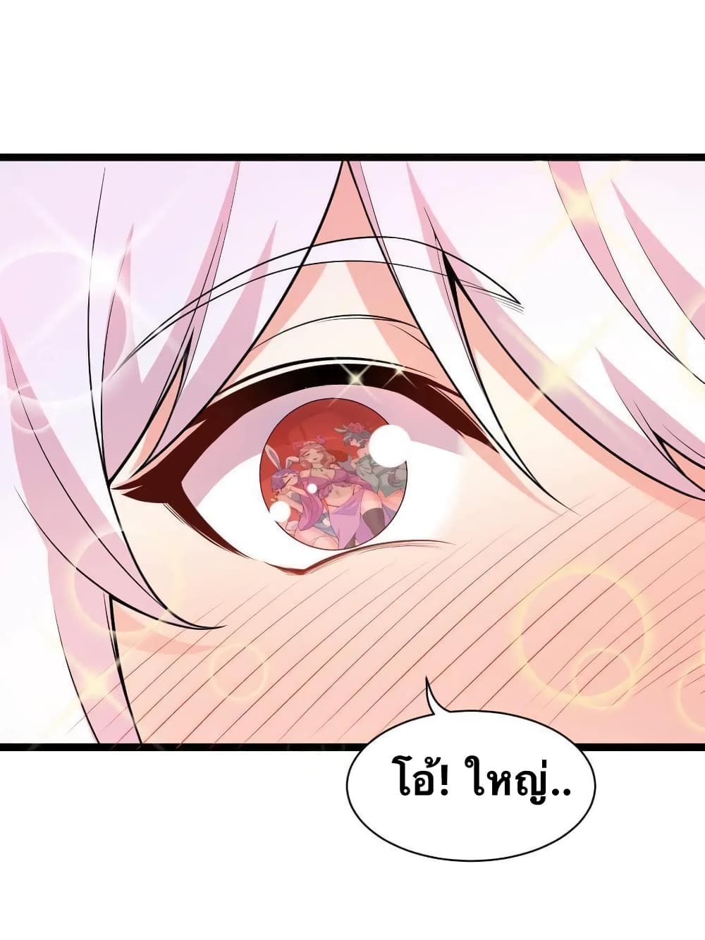 Godsian Masian from Another World 22 แปลไทย