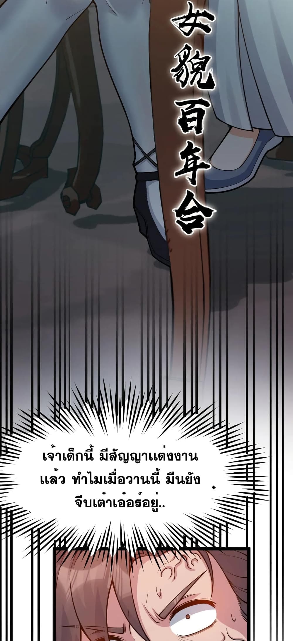 Godsian Masian from Another World 110 แปลไทย