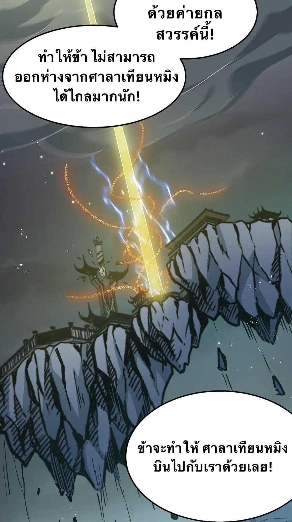 Godsian Masian from Another World 32 แปลไทย