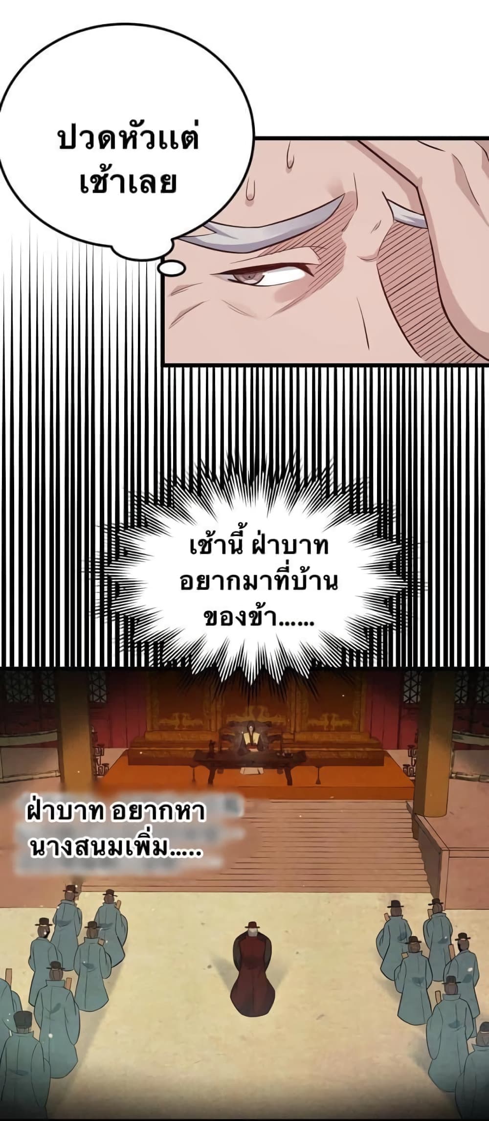 Godsian Masian from Another World 29 แปลไทย