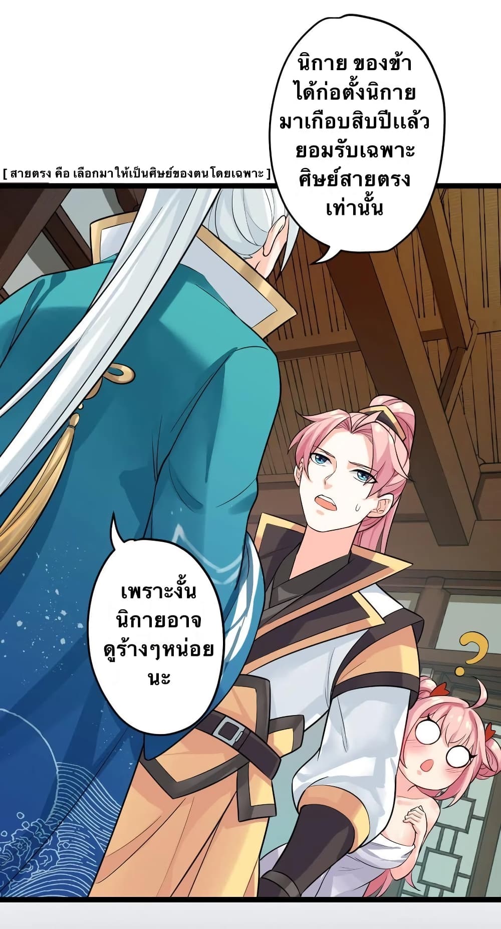 Godsian Masian from Another World 1 แปลไทย