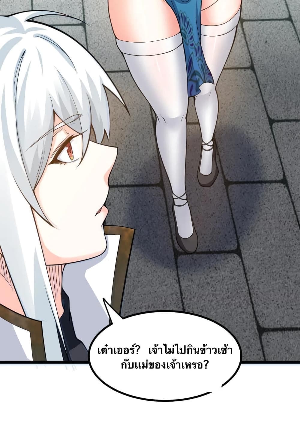 Godsian Masian from Another World 56 แปลไทย