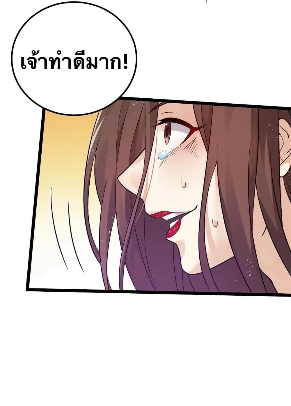 Godsian Masian from Another World 12 แปลไทย