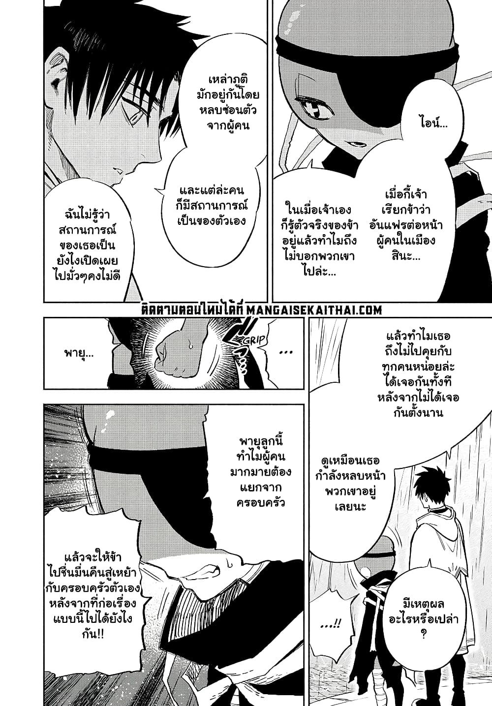 Fuguushoku [Kanteishi] ga Jitsu wa Saikyou Datta 56.2 แปลไทย