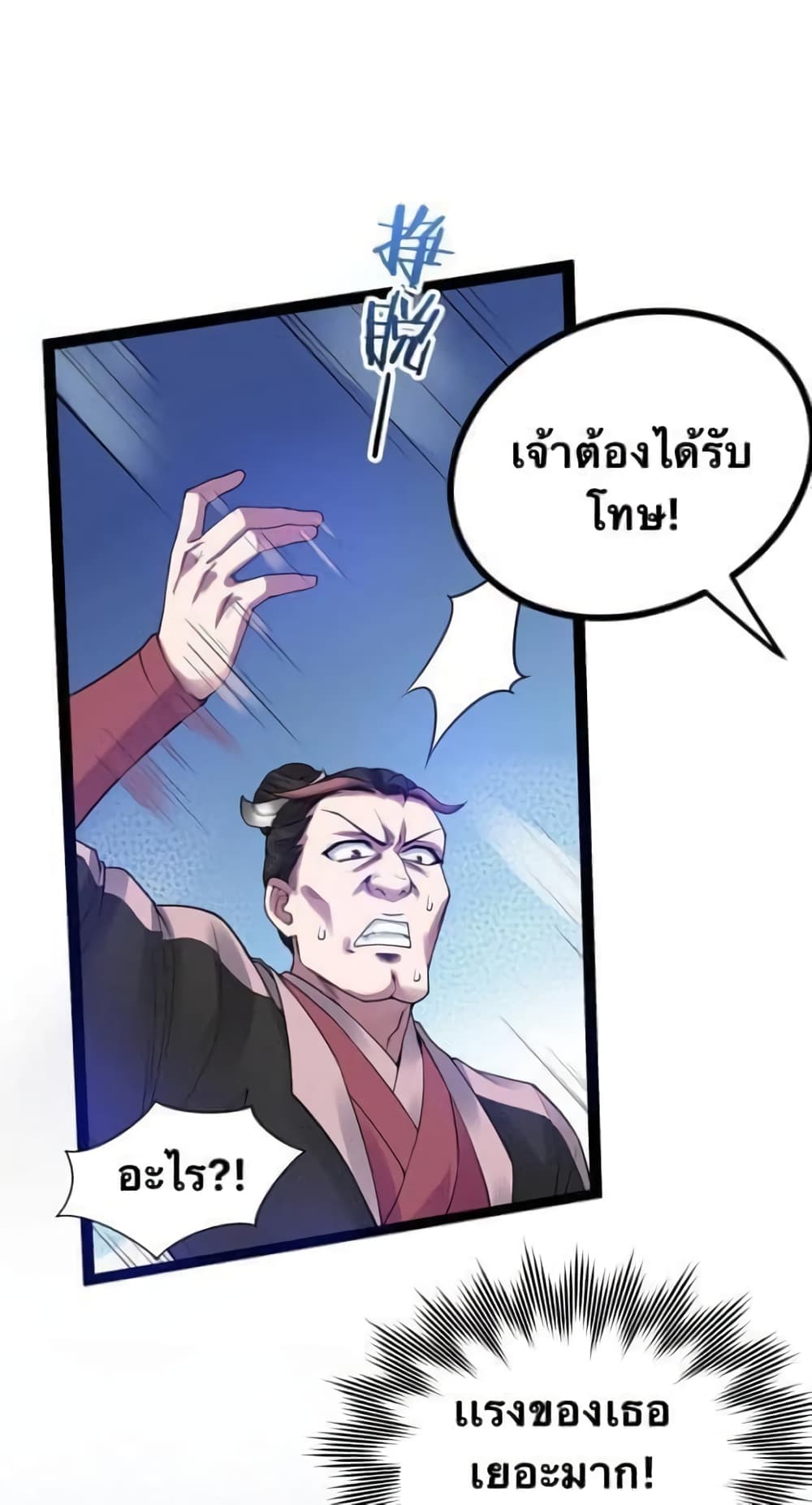 Godsian Masian from Another World 45 แปลไทย