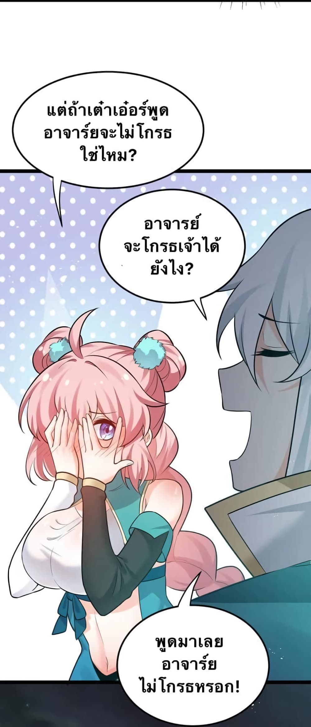 Godsian Masian from Another World 31 แปลไทย