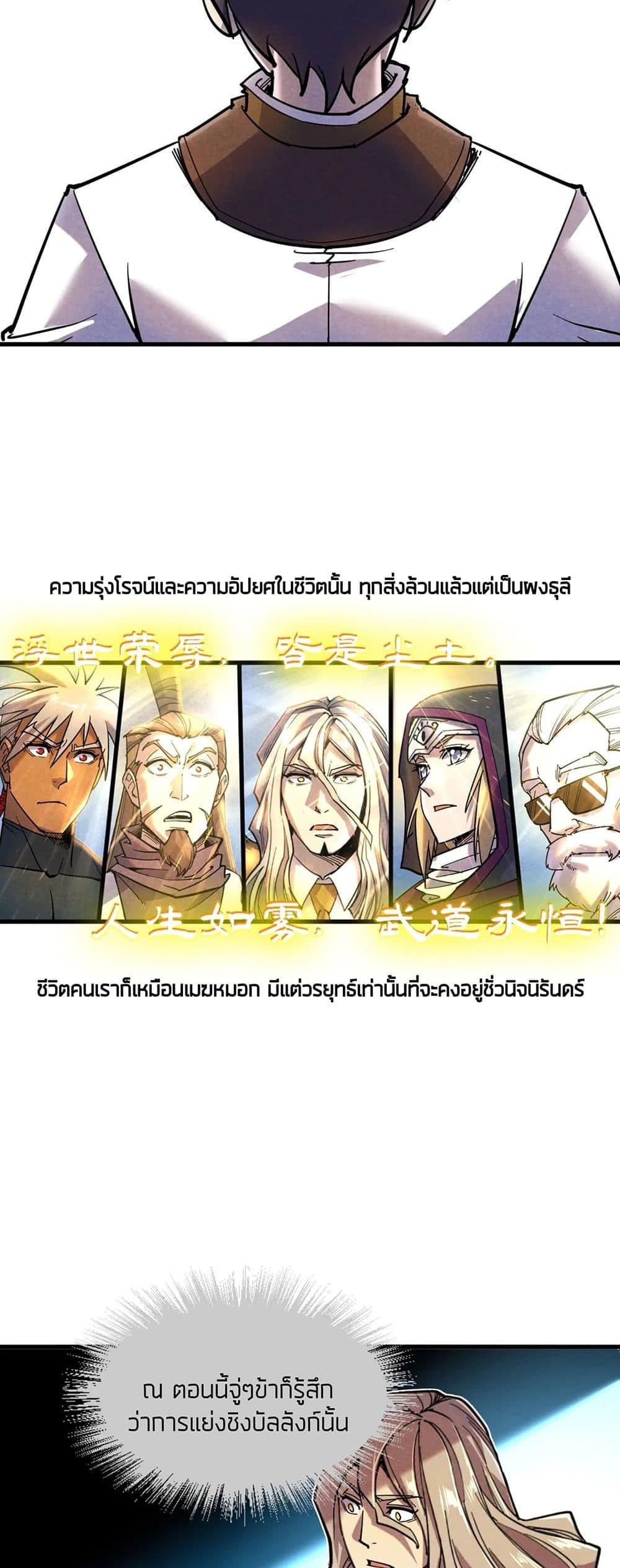 The Eternal Supreme 69 แปลไทย