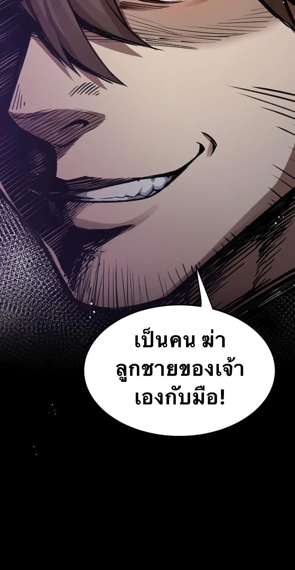 Godsian Masian from Another World 23 แปลไทย