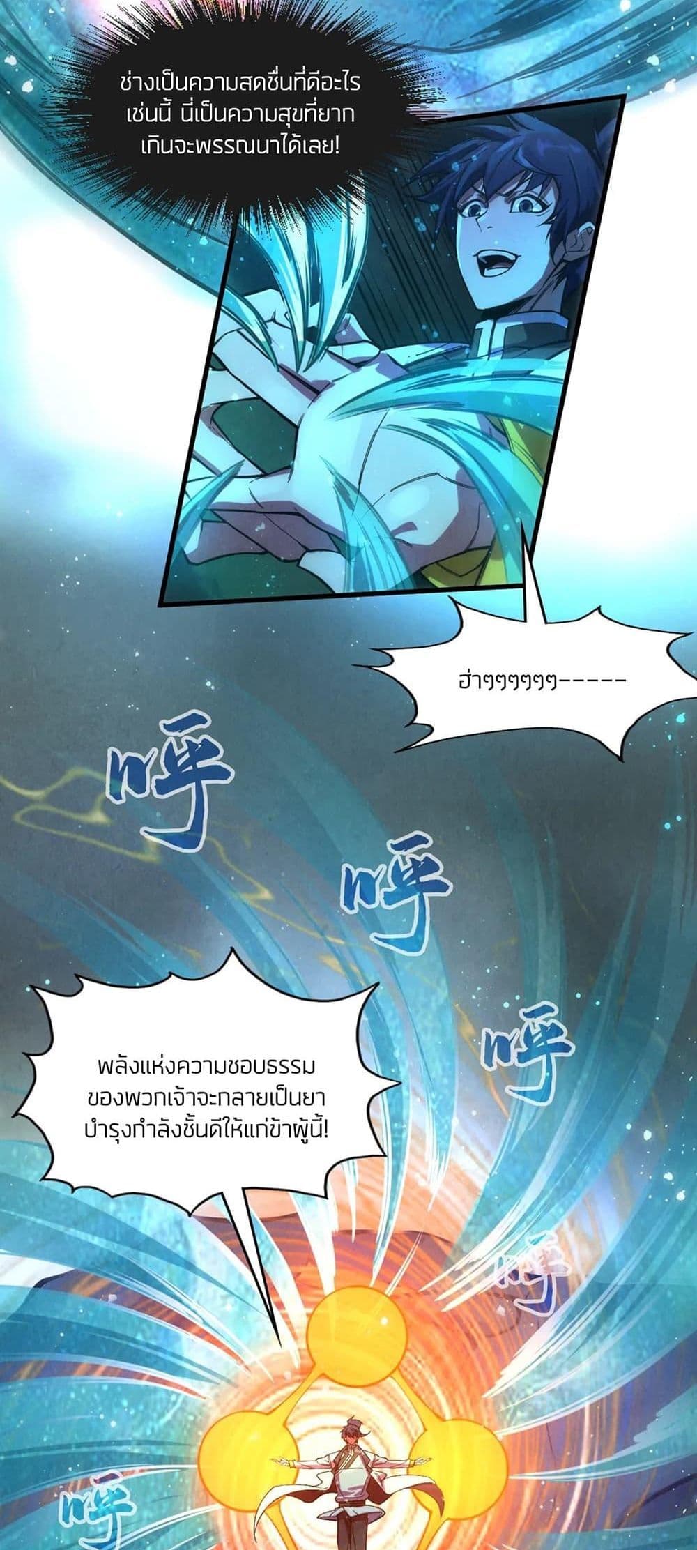 The Eternal Supreme 70 แปลไทย