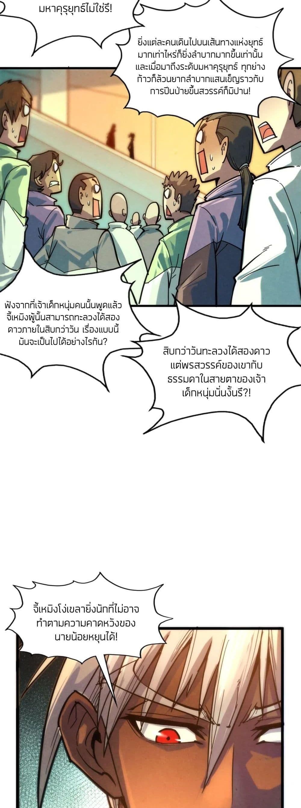 The Eternal Supreme 65 แปลไทย