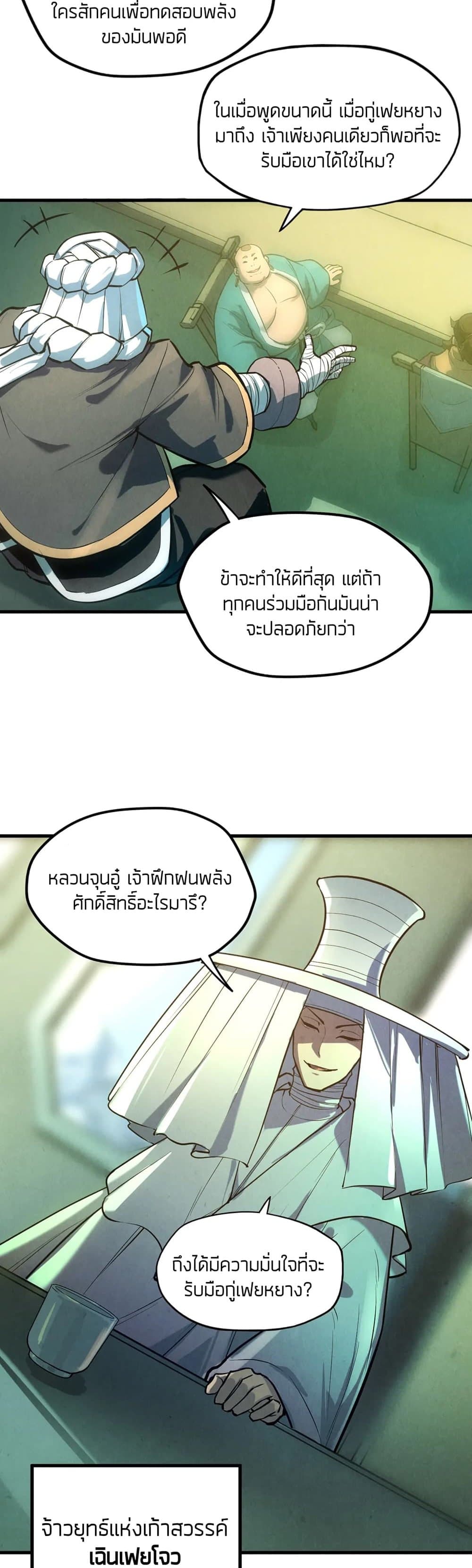 The Eternal Supreme 47 แปลไทย