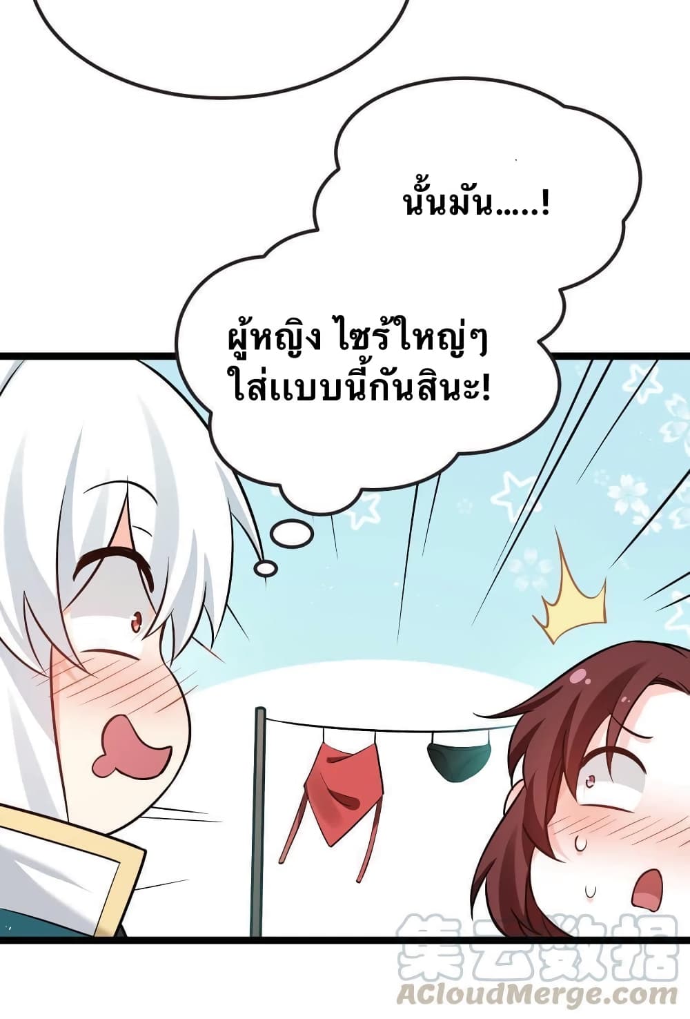 Godsian Masian from Another World 35 แปลไทย