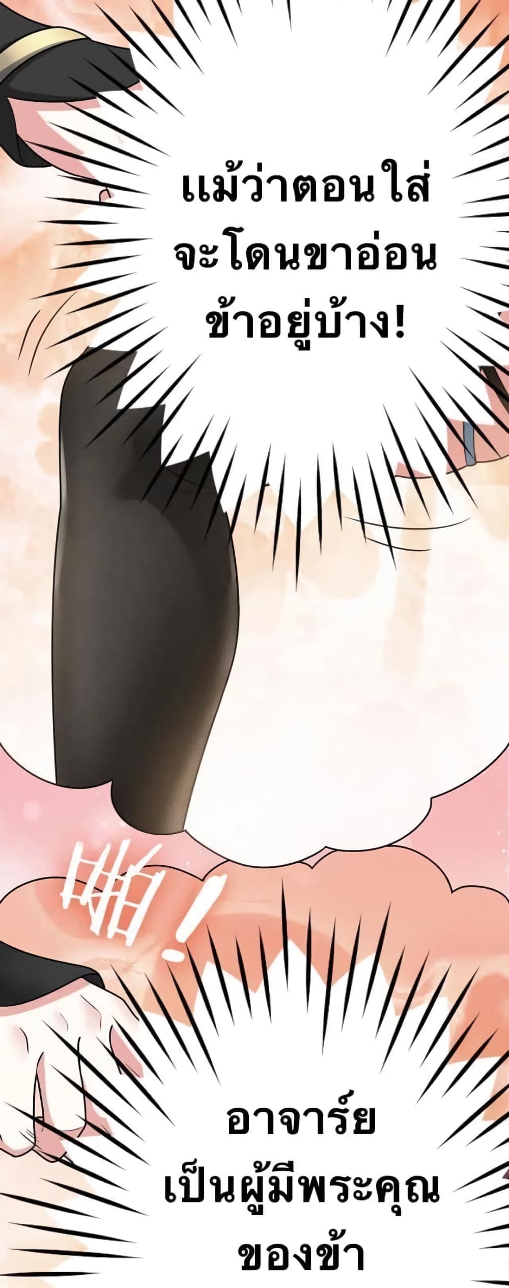 Godsian Masian from Another World 5 แปลไทย