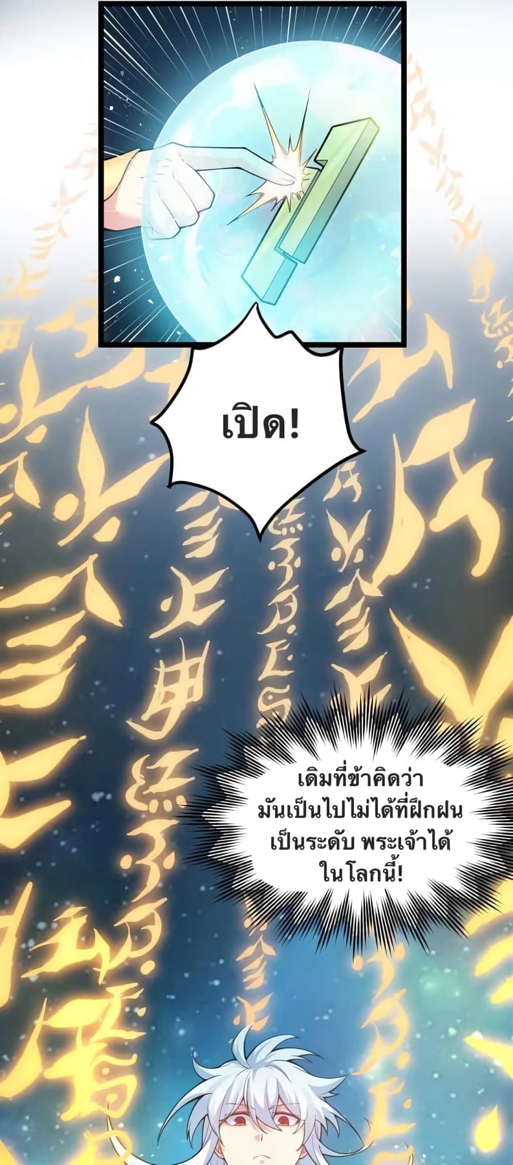 Godsian Masian from Another World 96 แปลไทย