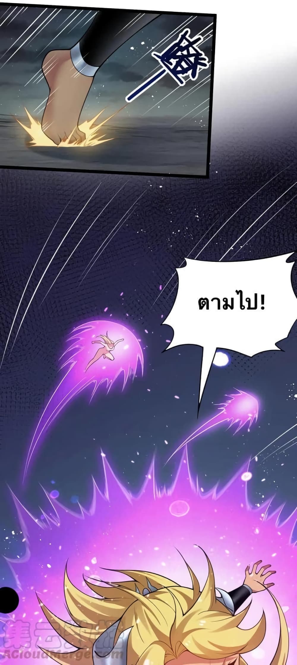 Godsian Masian from Another World 42 แปลไทย