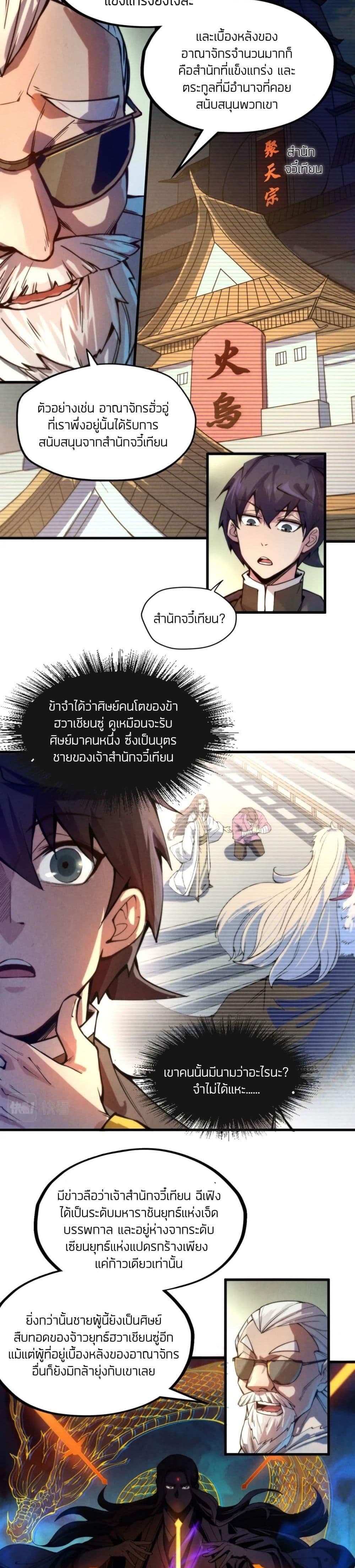 The Eternal Supreme 60 แปลไทย