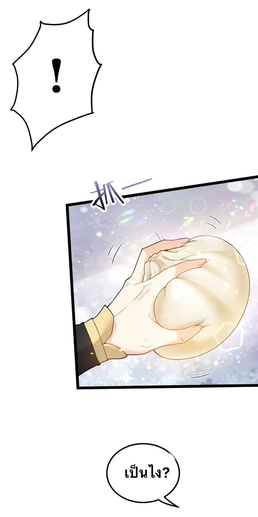 Godsian Masian from Another World 47 แปลไทย