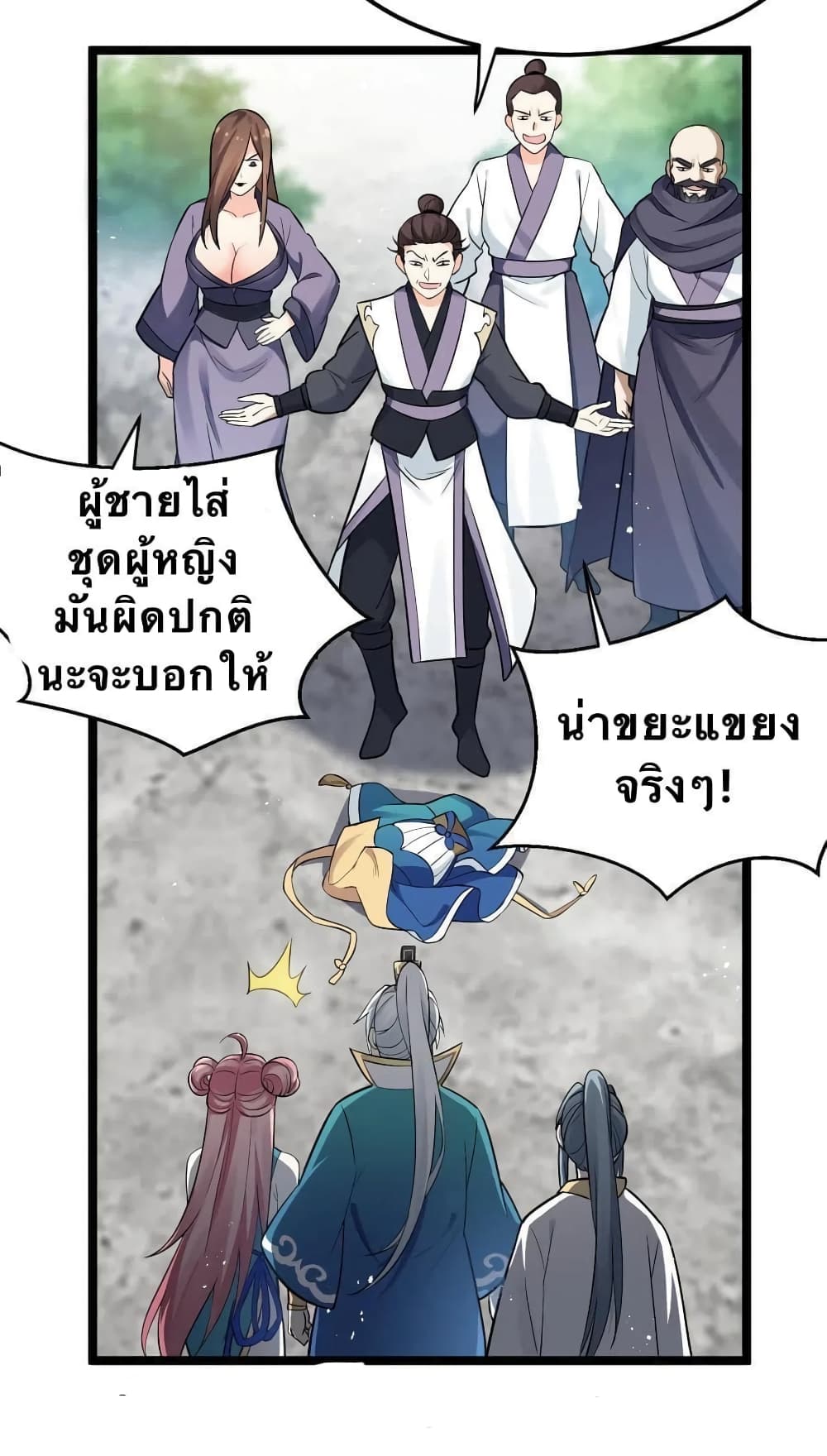 Godsian Masian from Another World 11 แปลไทย