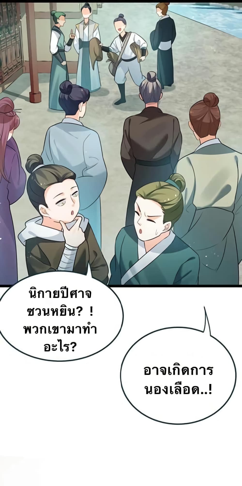 Godsian Masian from Another World 41 แปลไทย