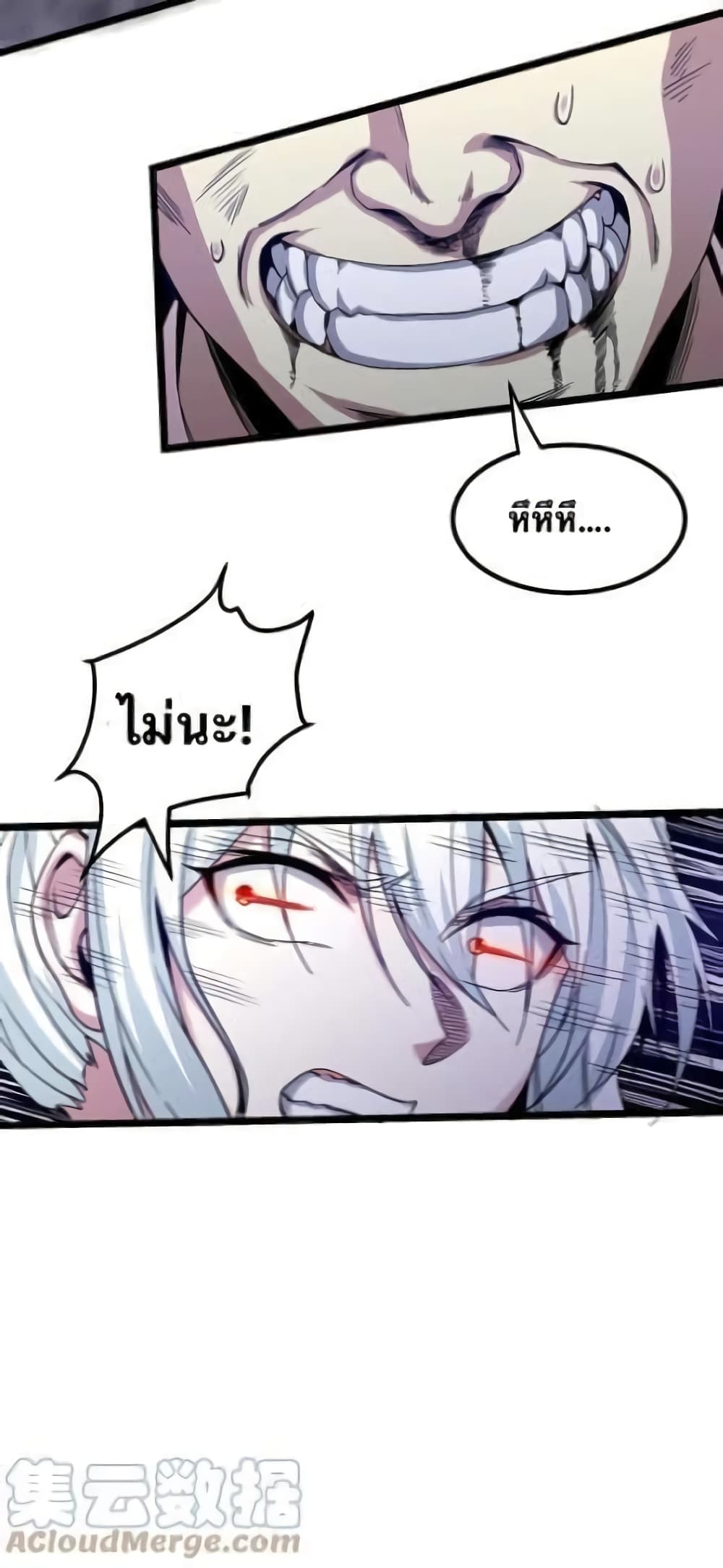 Godsian Masian from Another World 55 แปลไทย