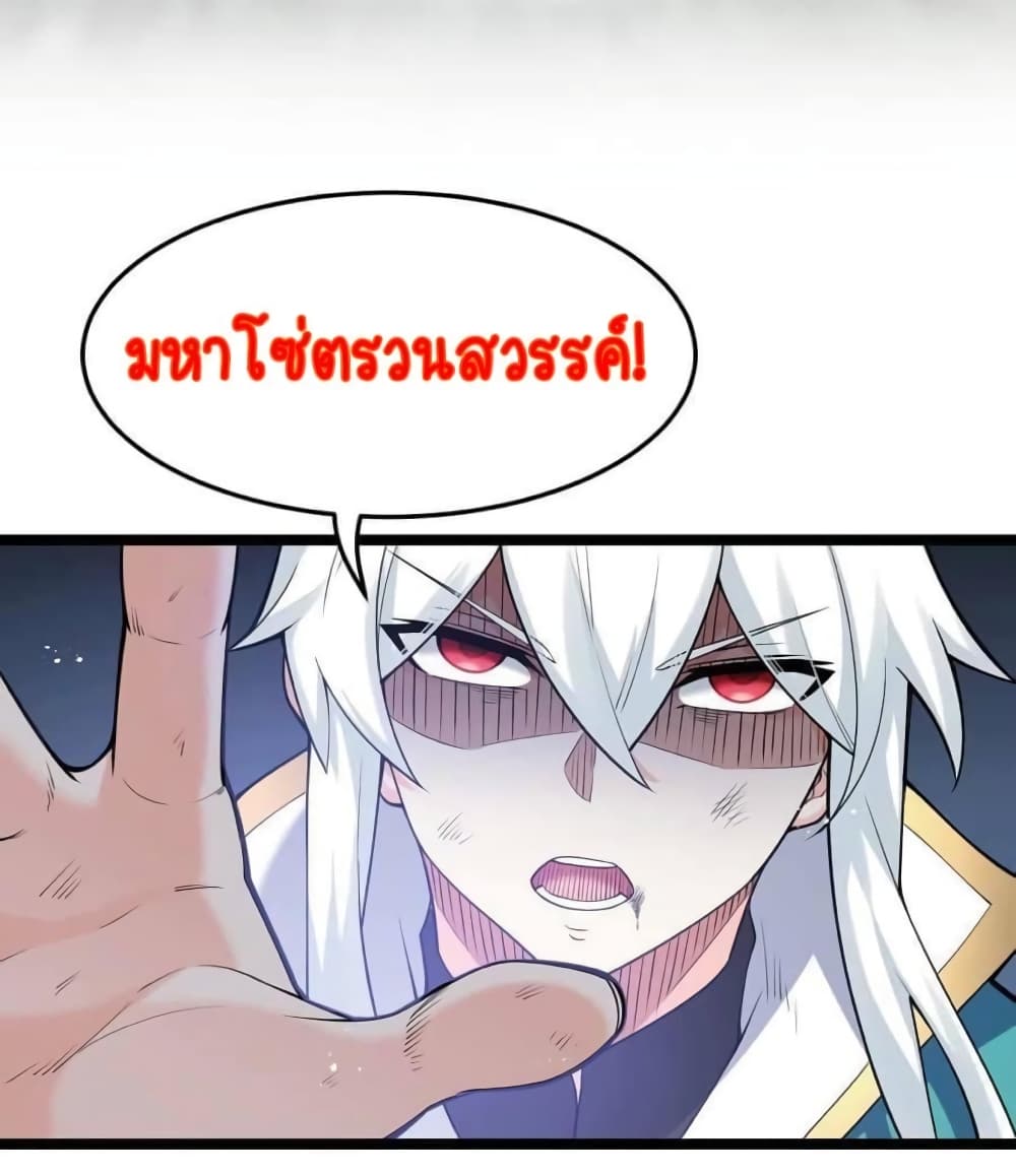 Godsian Masian from Another World 47 แปลไทย