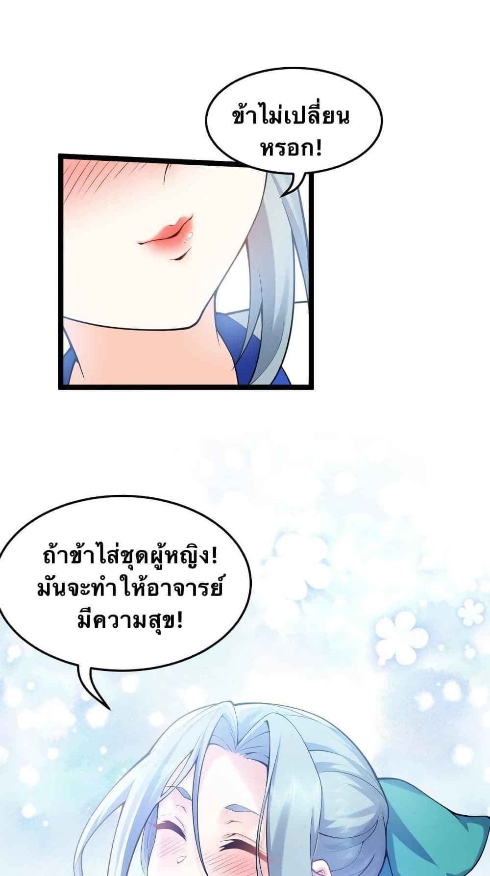 Godsian Masian from Another World 46 แปลไทย