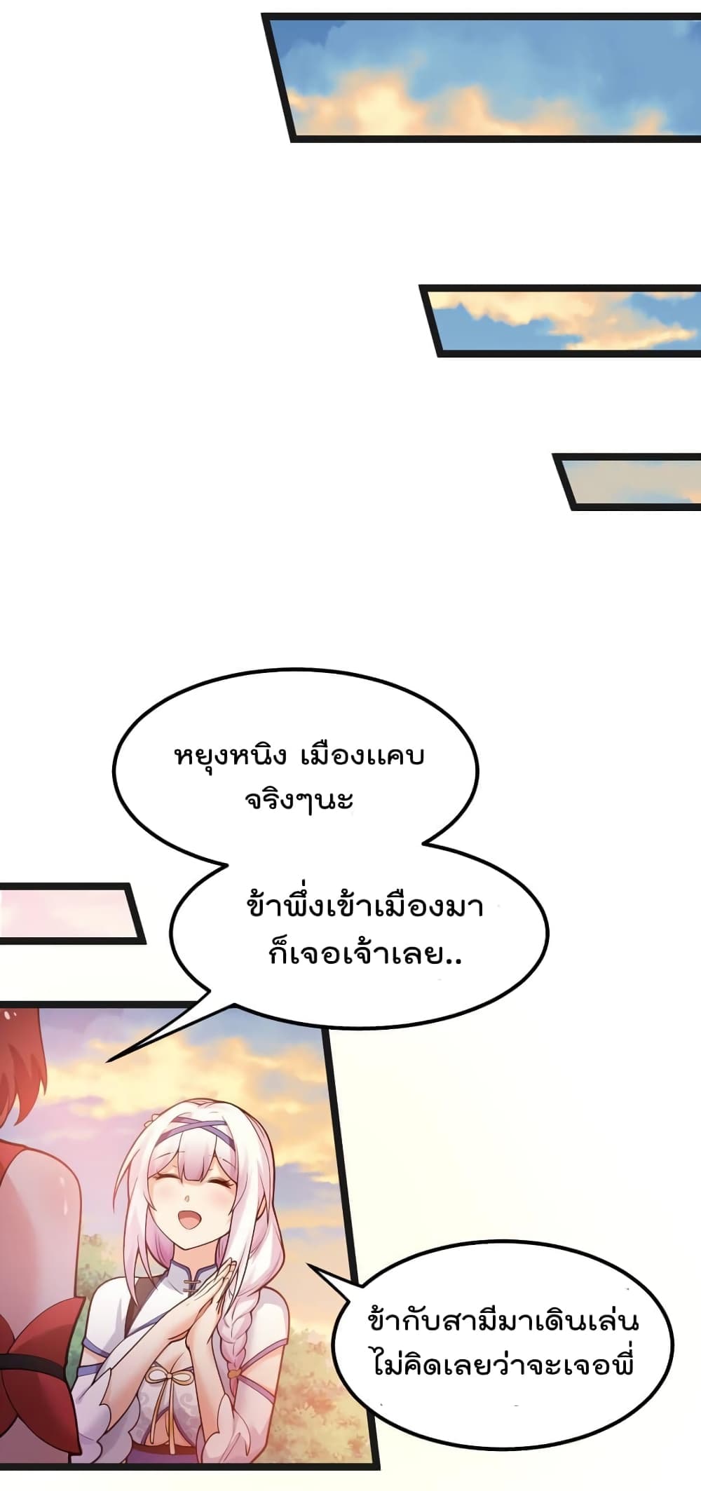 Godsian Masian from Another World 122 แปลไทย