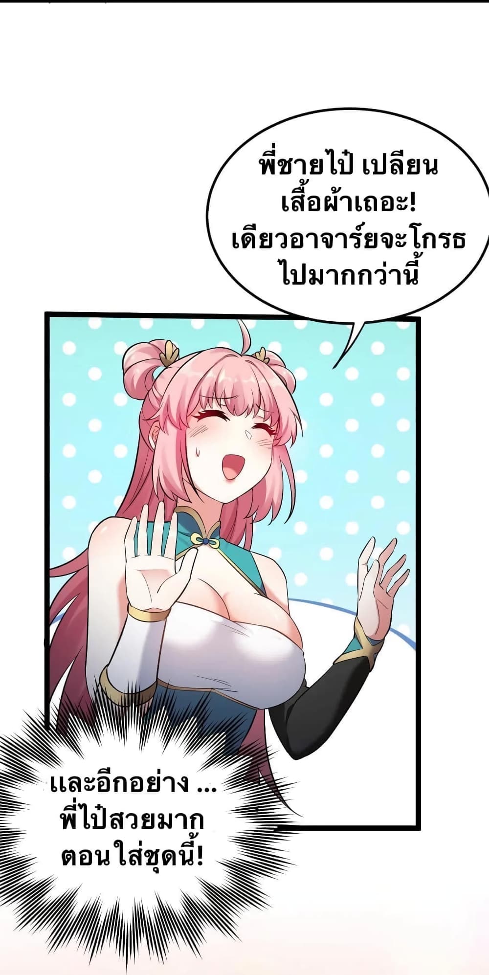 Godsian Masian from Another World 13 แปลไทย