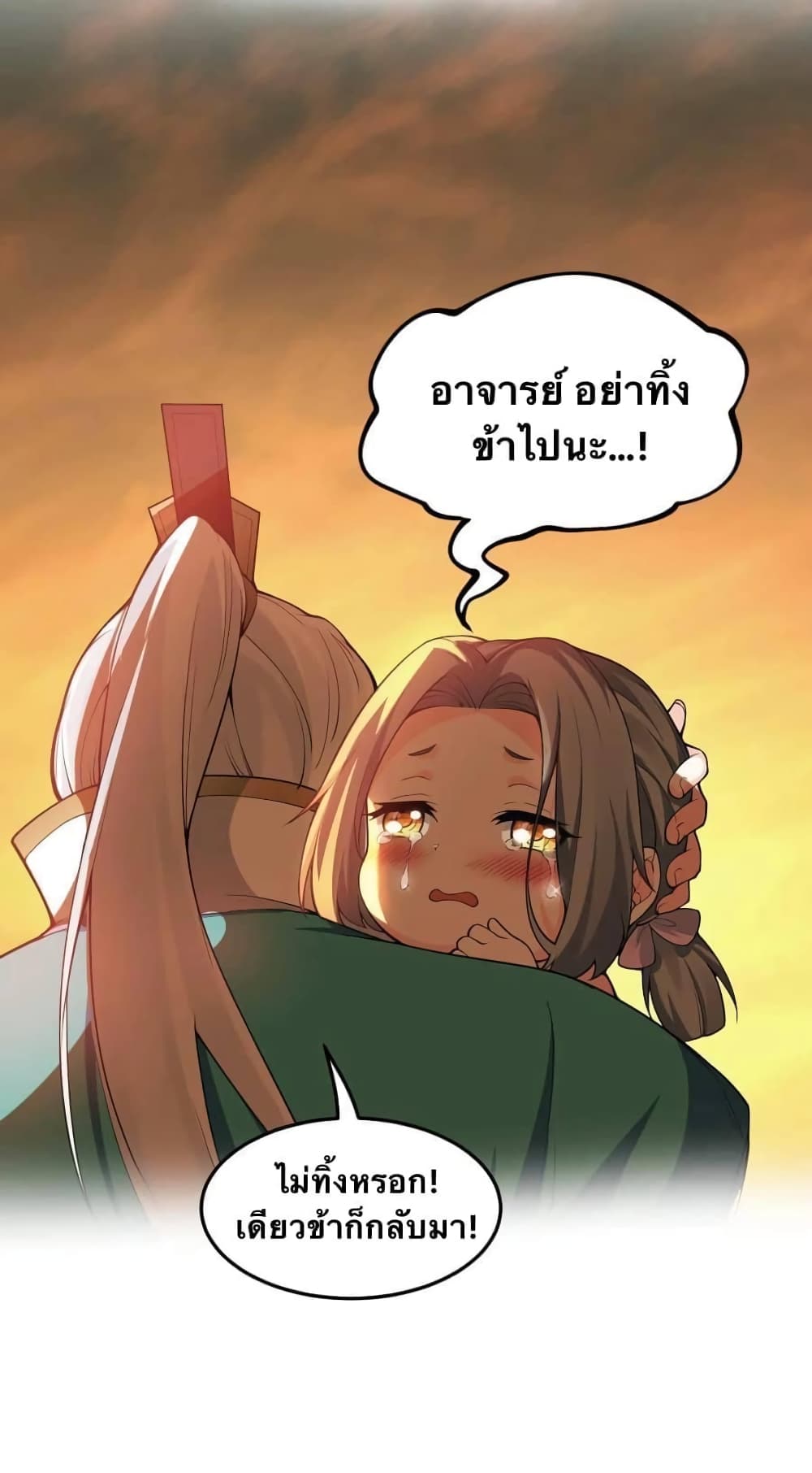 Godsian Masian from Another World 46 แปลไทย