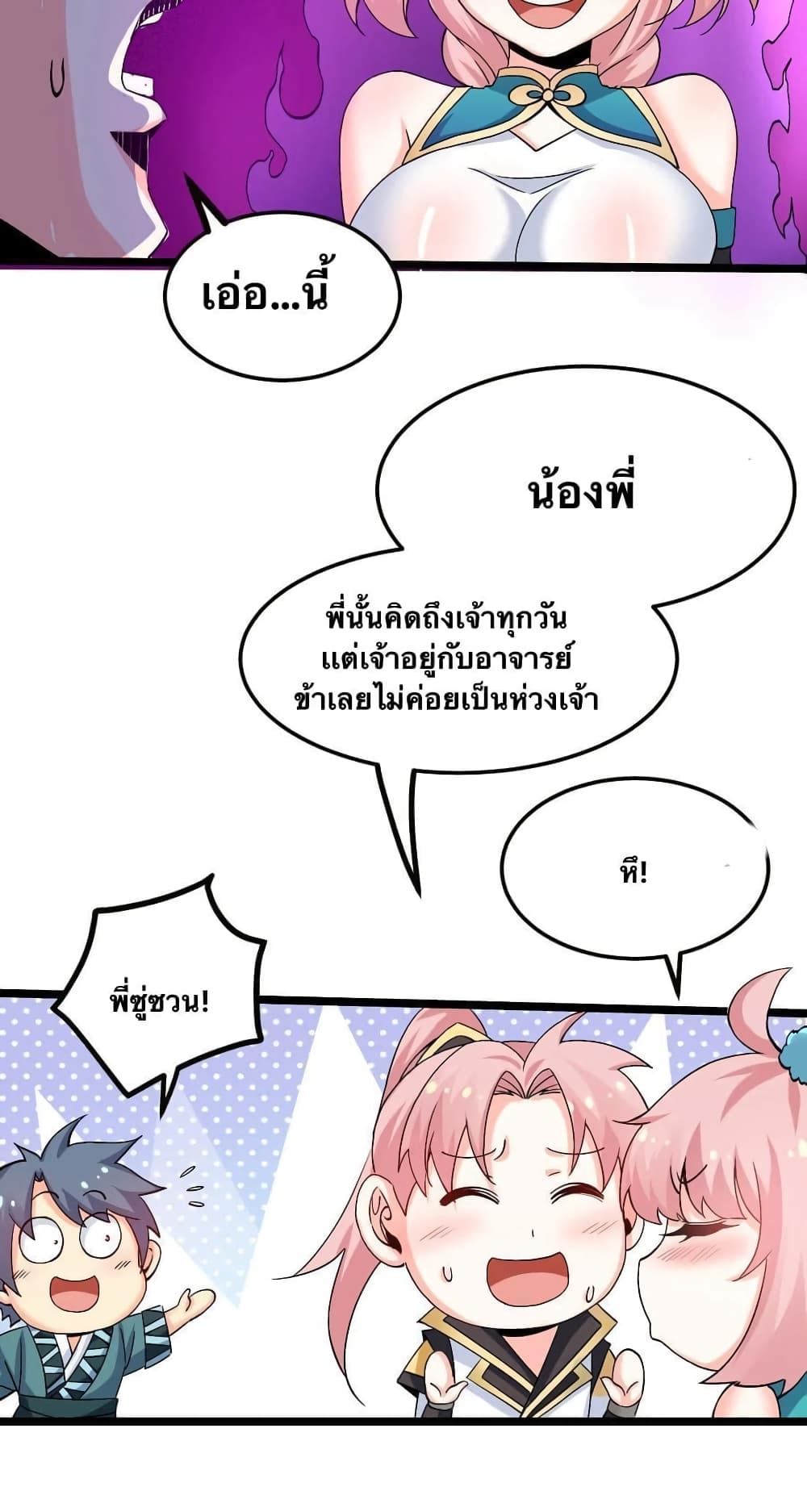 Godsian Masian from Another World 64 แปลไทย