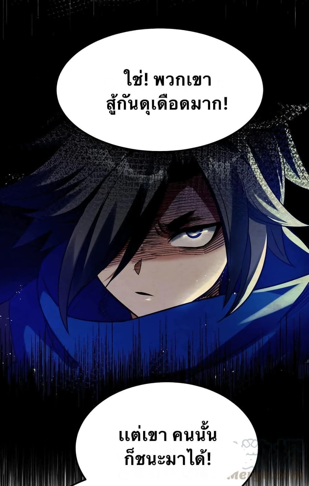 Godsian Masian from Another World 41 แปลไทย