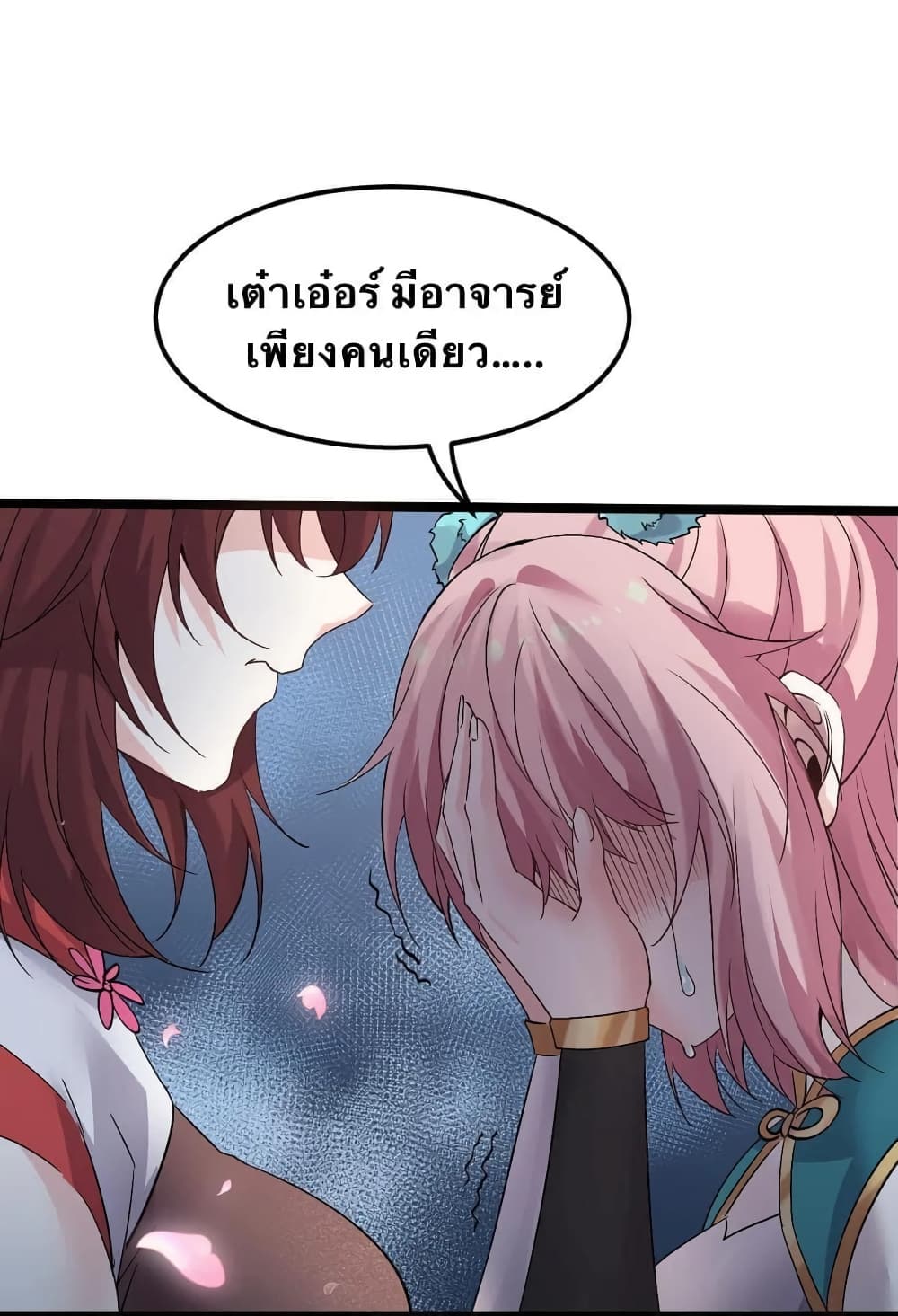 Godsian Masian from Another World 50 แปลไทย