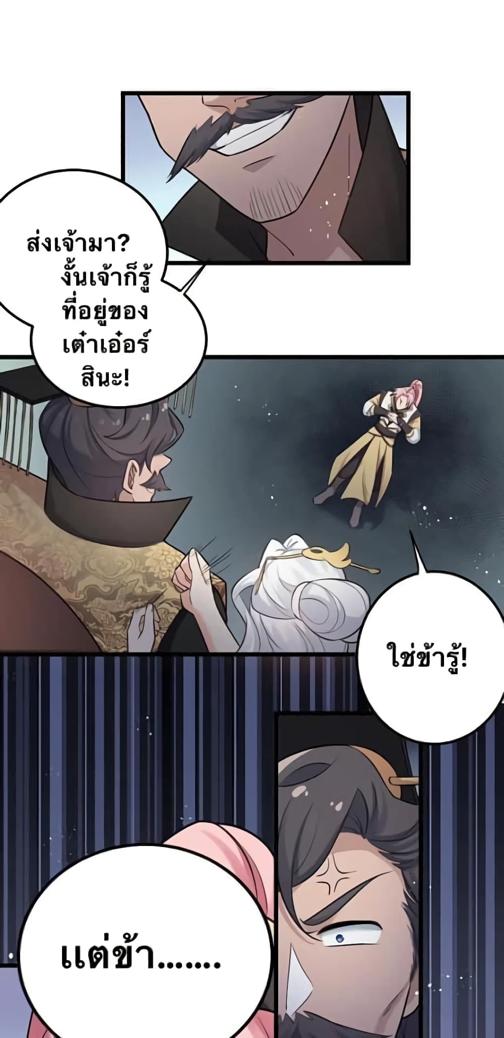 Godsian Masian from Another World 29 แปลไทย