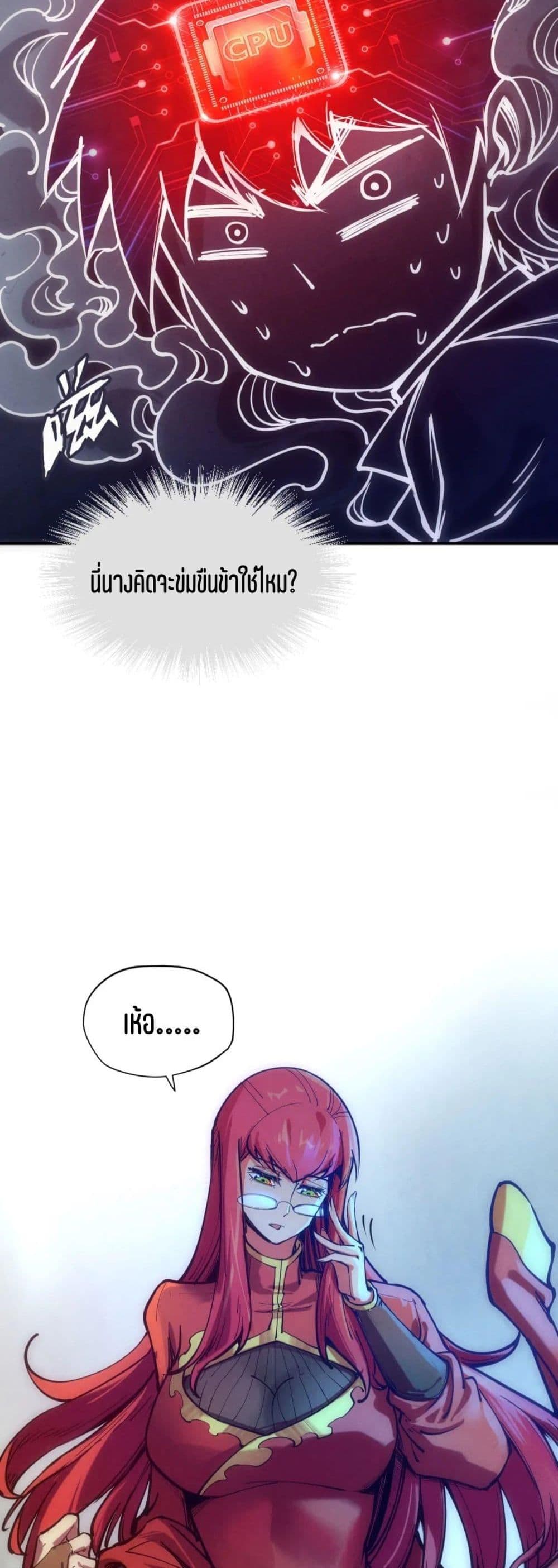 The Eternal Supreme 96 แปลไทย