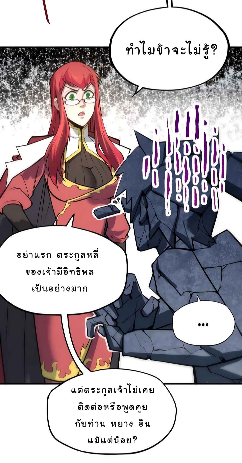 The Eternal Supreme 24 แปลไทย