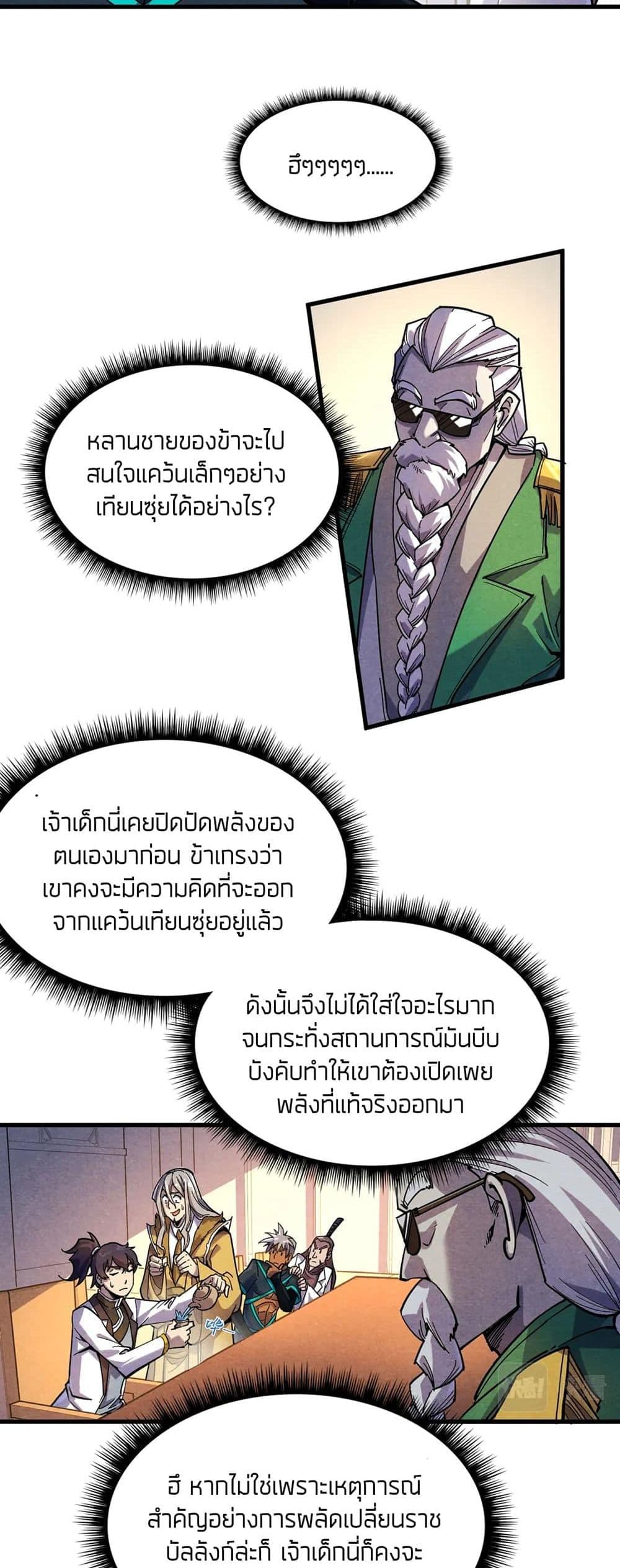 The Eternal Supreme 69 แปลไทย