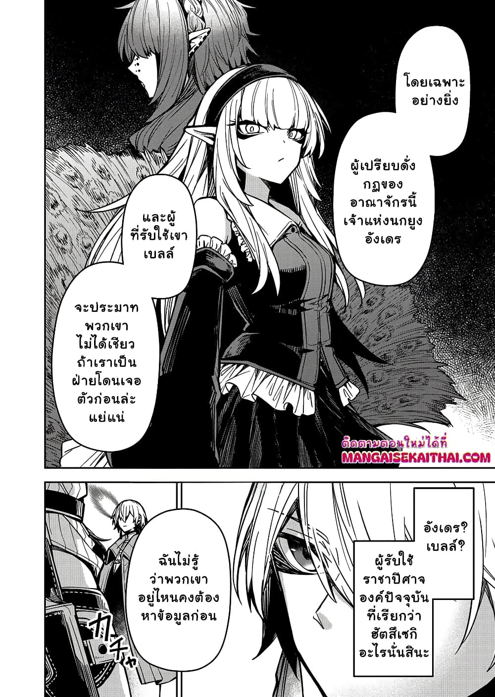 The Return of the Retired Demon Lord 10.1 แปลไทย