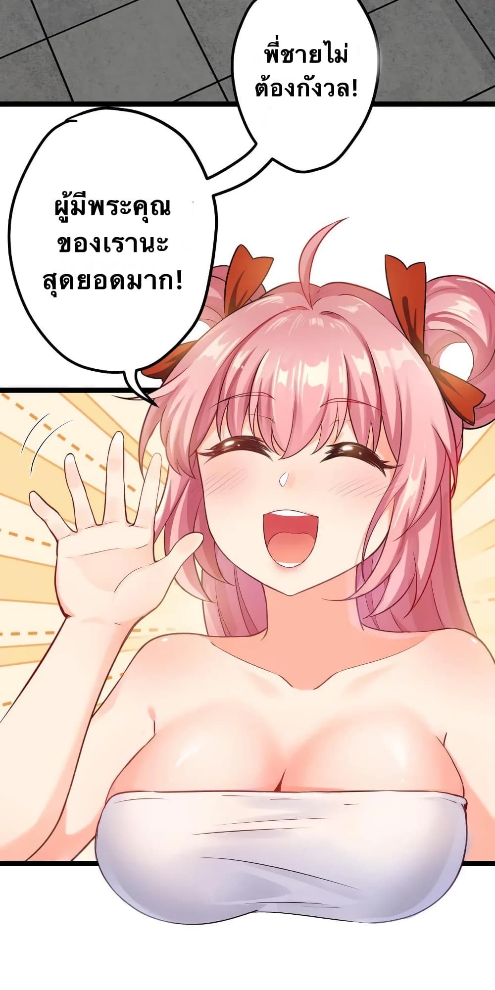 Godsian Masian from Another World 1 แปลไทย