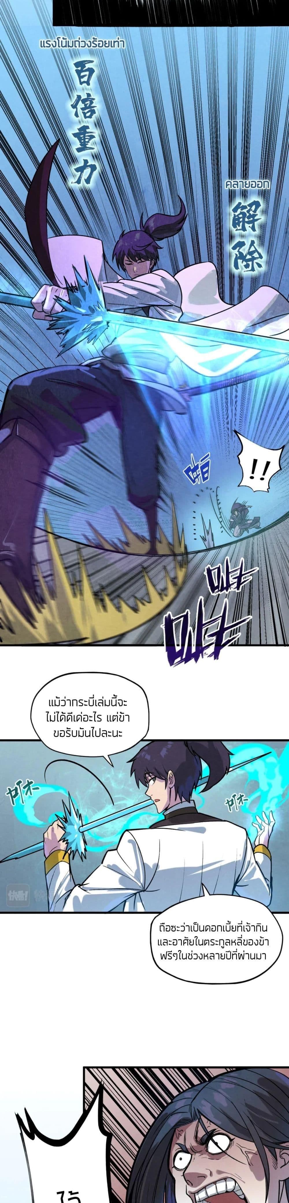 The Eternal Supreme 66 แปลไทย