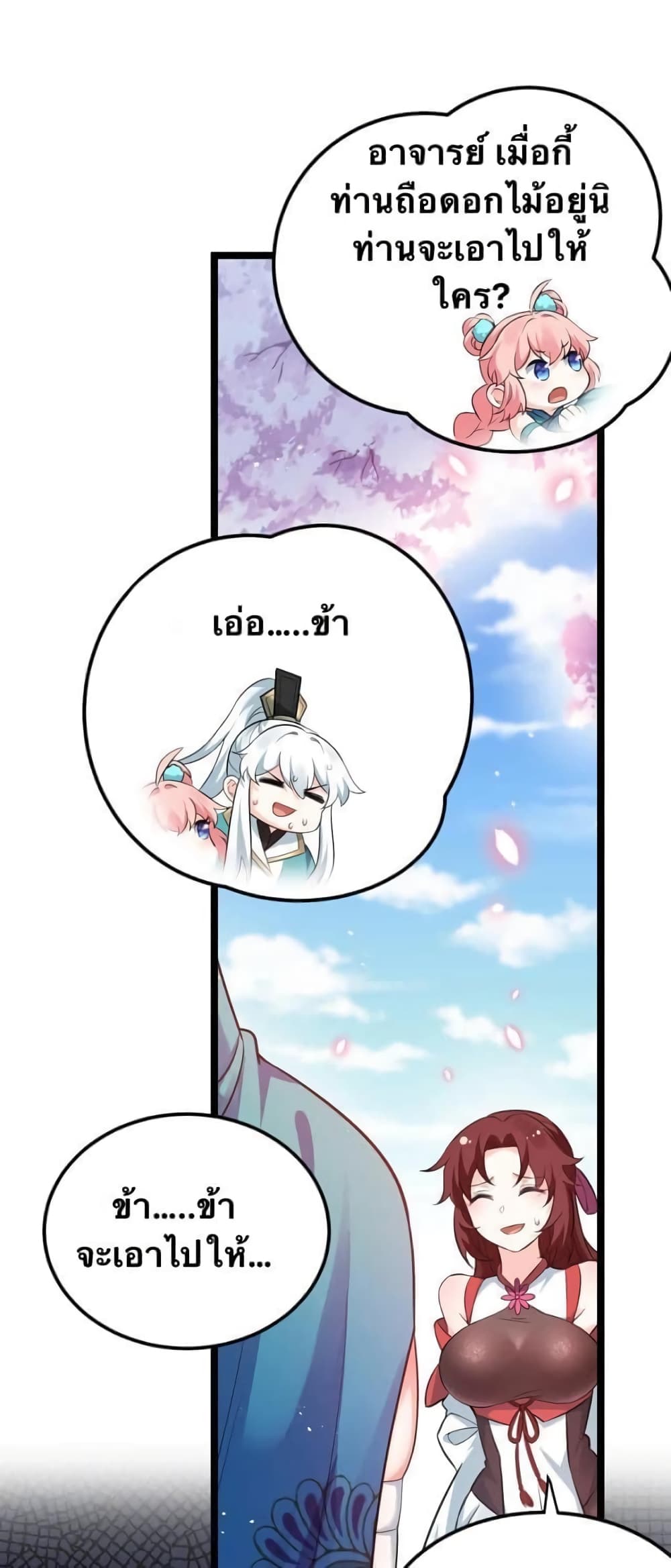 Godsian Masian from Another World 36 แปลไทย