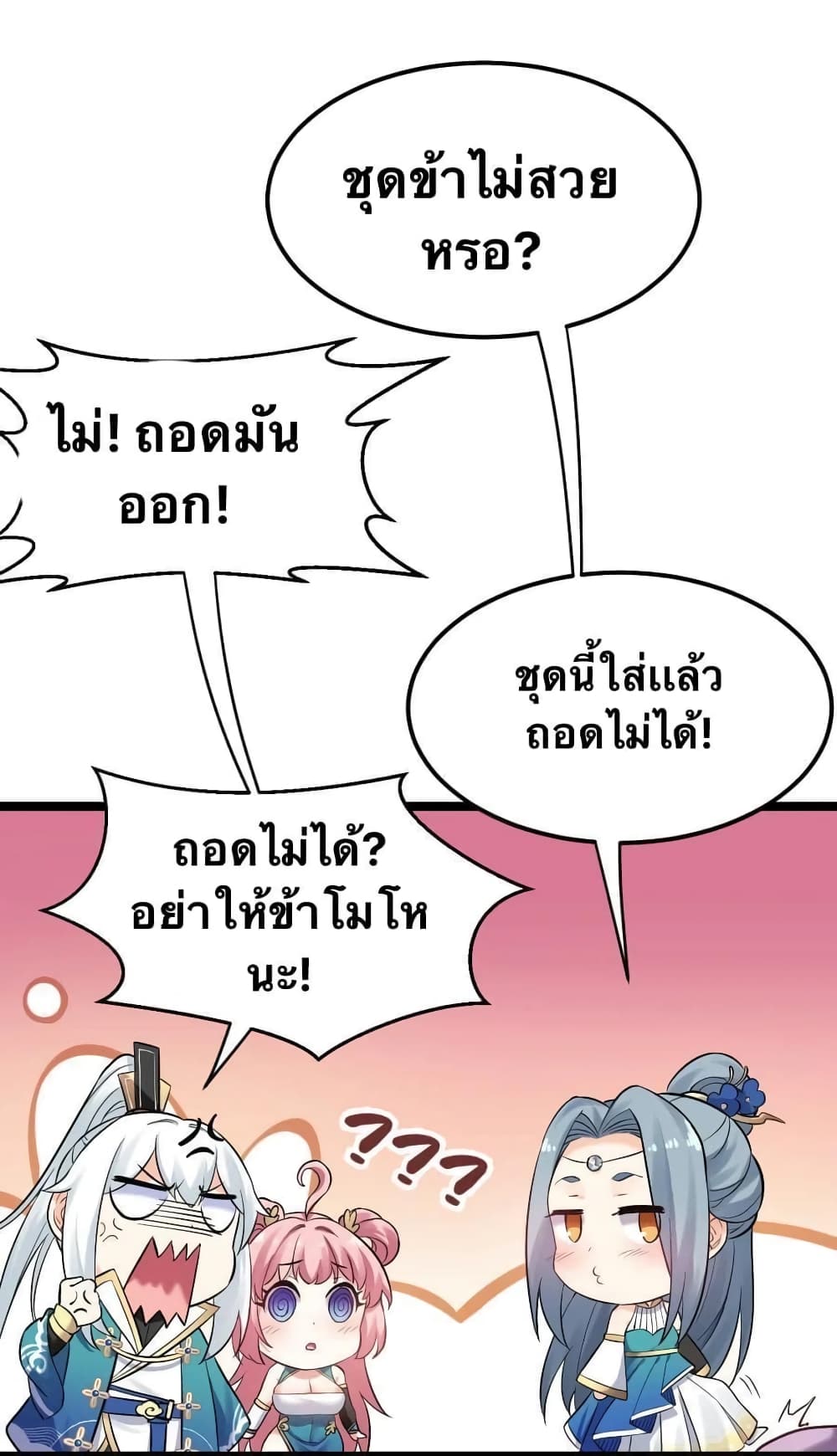 Godsian Masian from Another World 13 แปลไทย