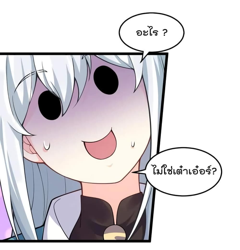 Godsian Masian from Another World 98 แปลไทย