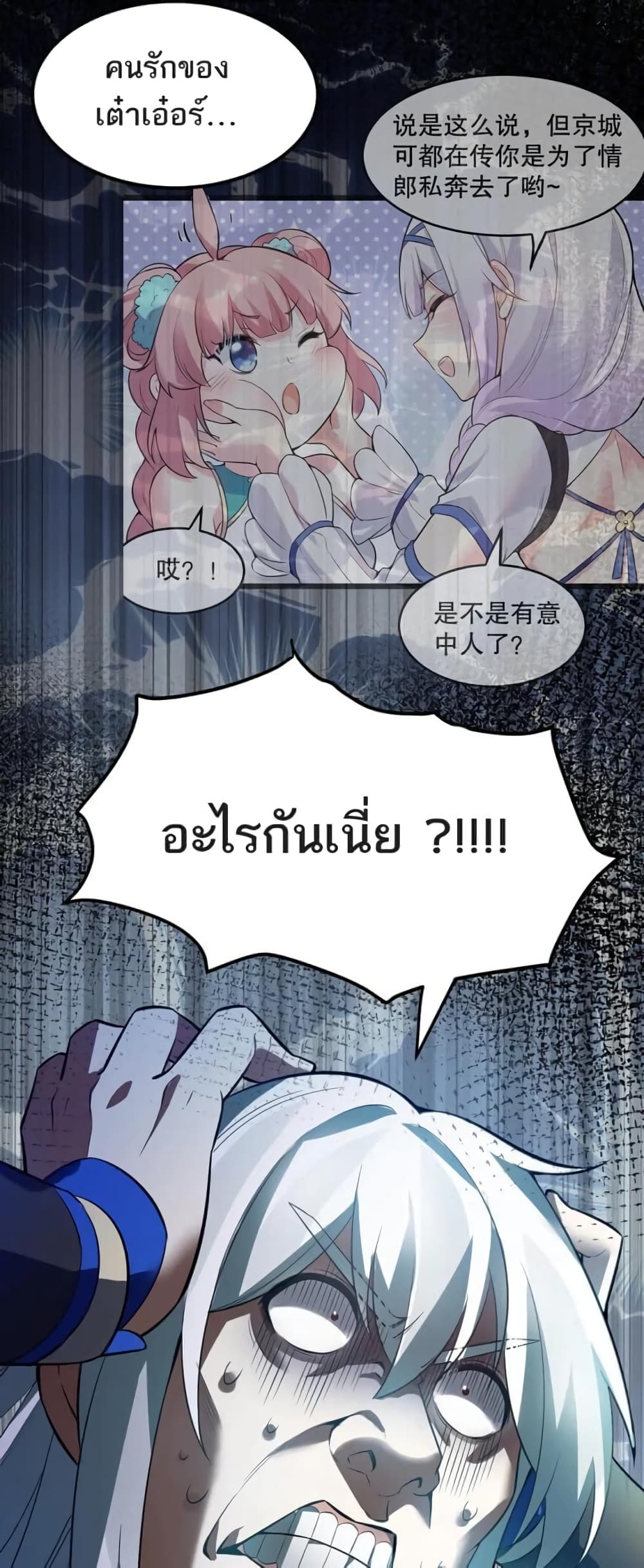 Godsian Masian from Another World 101 แปลไทย